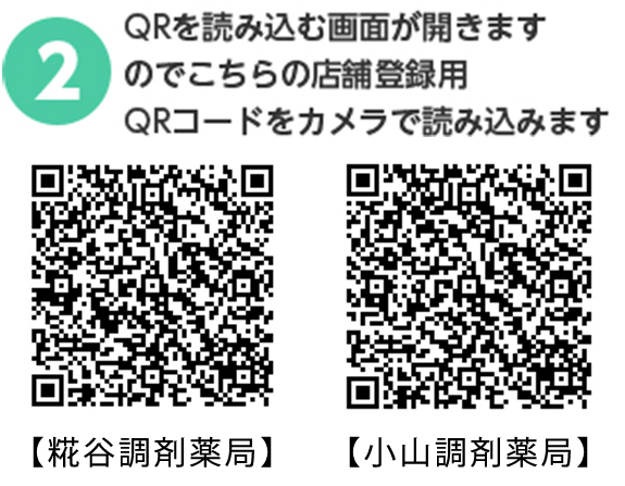 かかりつけ薬局追加方法