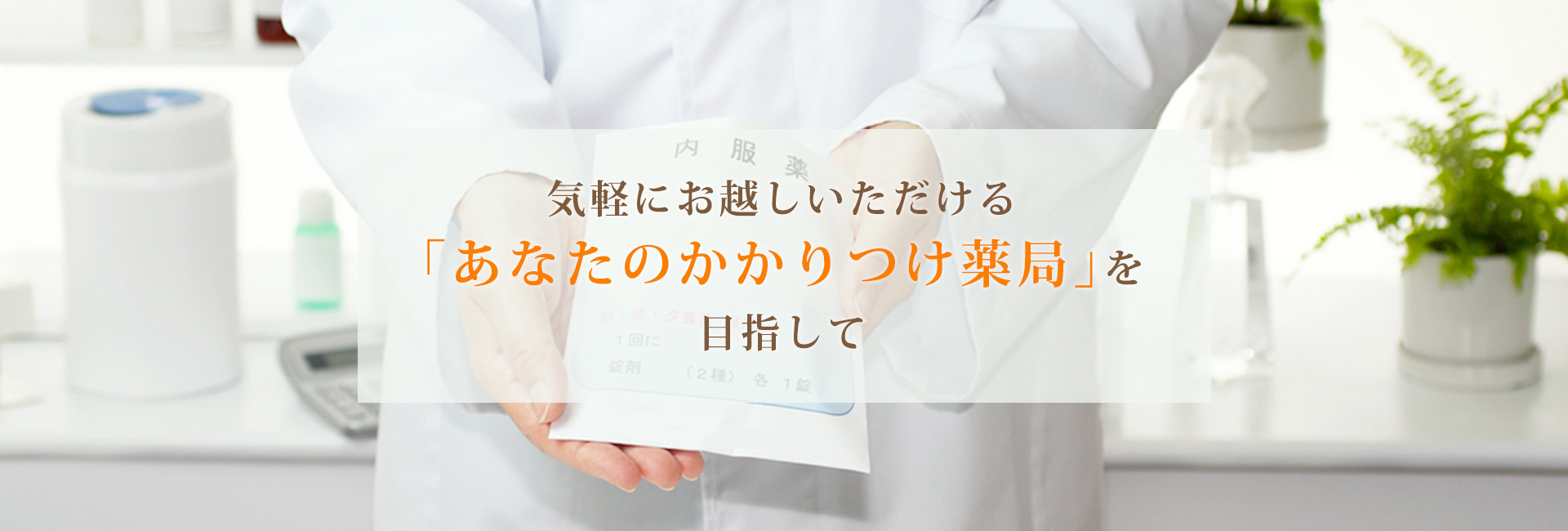 品川区西中延　荏原中延駅近く　調剤薬局、在宅訪問