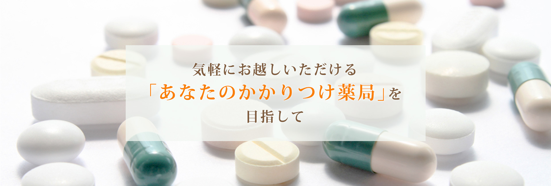 品川区西中延　荏原中延駅近く　調剤薬局、在宅訪問