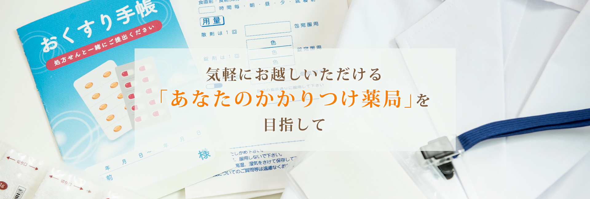 品川区西中延　荏原中延駅近く　調剤薬局、在宅訪問