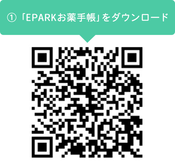 ①「EPARKお薬手帳」をダウンロード