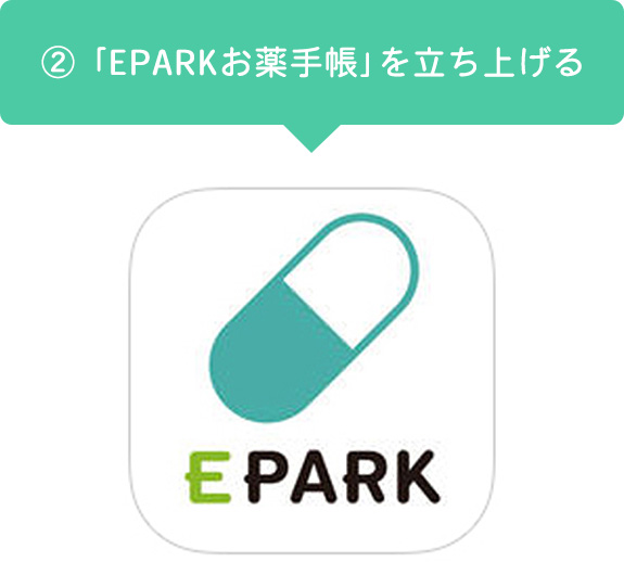 ②「EPARKお薬手帳」を立ち上げる