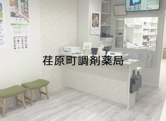 小山調剤薬局