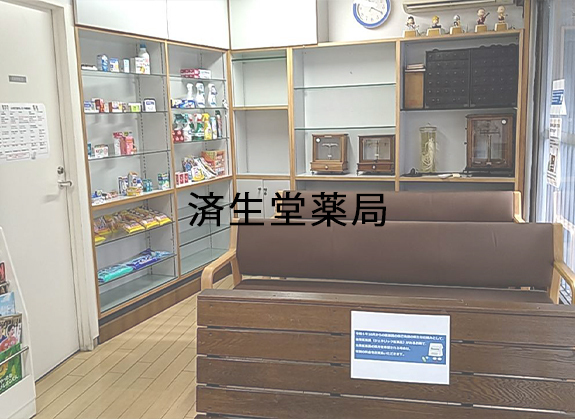 中延調剤薬局